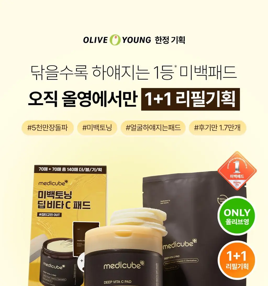 [대용량/미백토닝] 메디큐브 딥 비타 씨 패드 리필기획 (70매+70매) 상세페이지 1